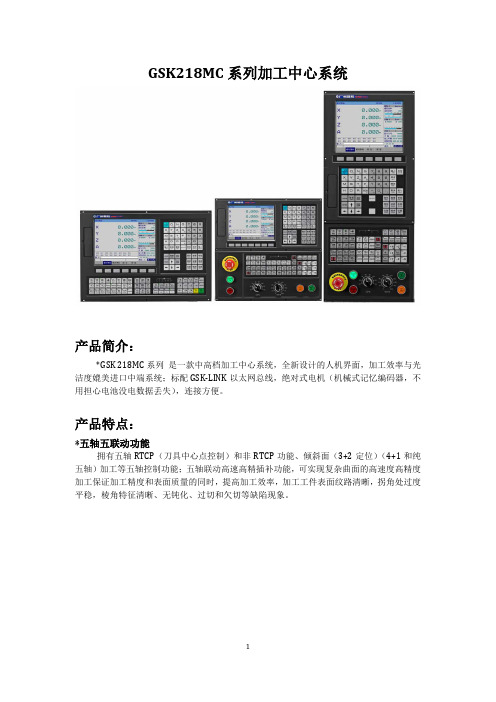 GSK210M系统说明书