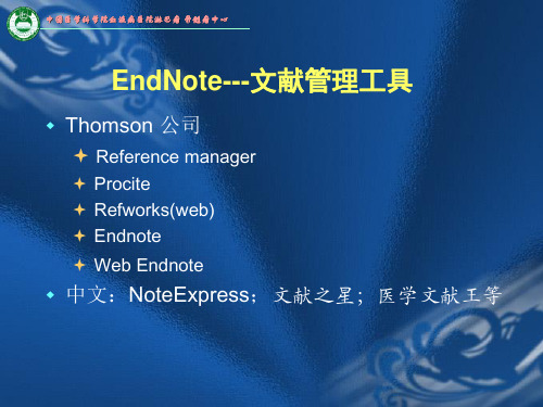 EndNote的简单使用