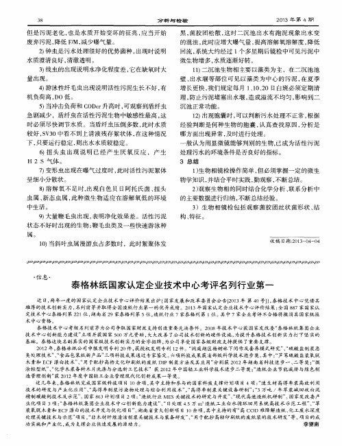 泰格林纸国家认定企业技术中心考评名列行业第一