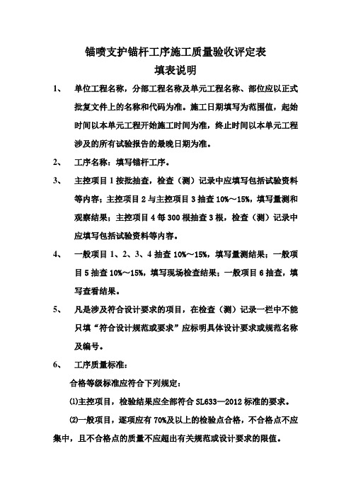 锚喷支护锚杆工序质量评定表填表说明