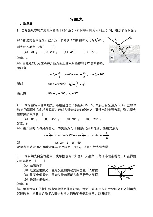 光的偏振习题详解