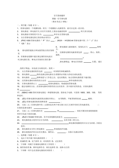 信号基础题库(大纲)(DOC)