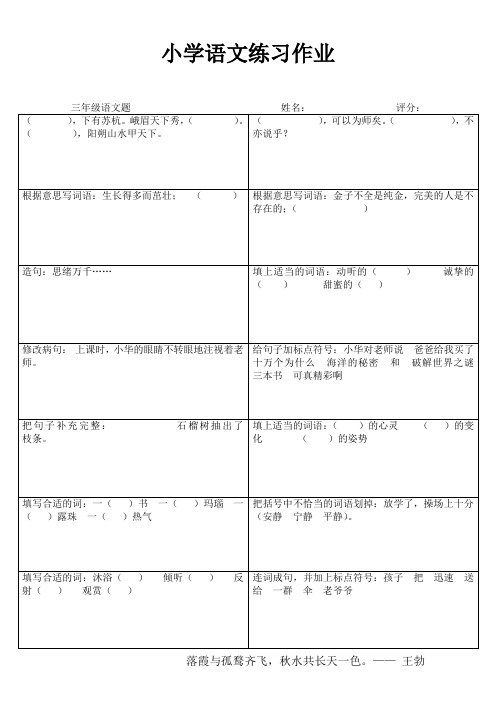 小学三年级语文快乐随堂练II (79)