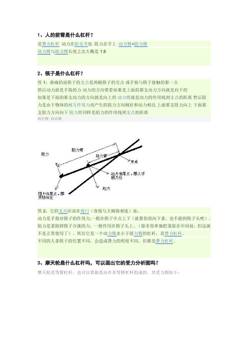 生活中的杠杆