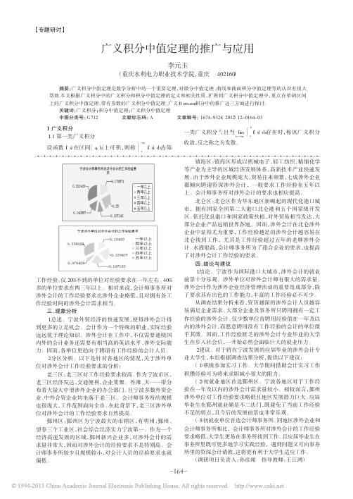 广义积分中值定理的推广与应用_李元玉