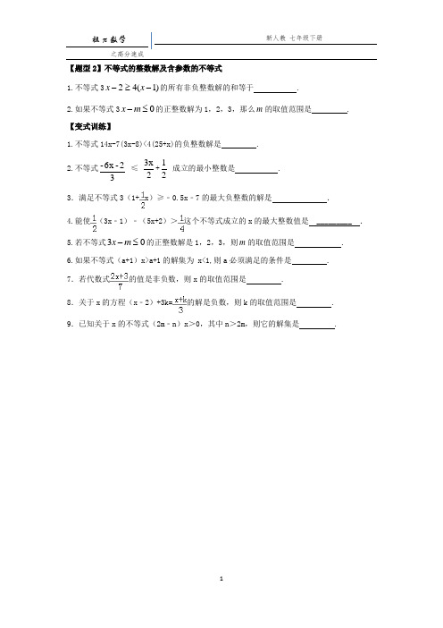 含参数的一元一次不等式经典练习题