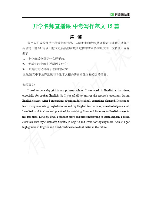 中考英语写作范文