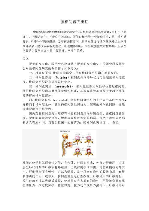 腰椎间盘突出症.docx