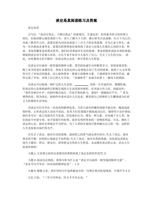 淡定是真阅读练习及答案