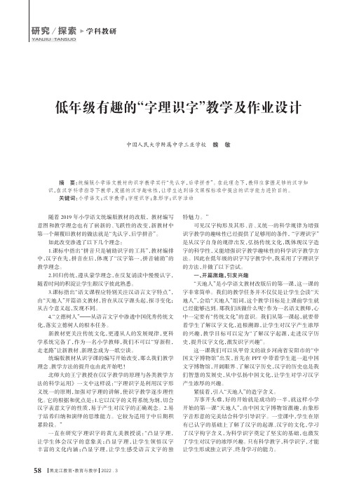 低年级有趣的“字理识字”教学及作业设计