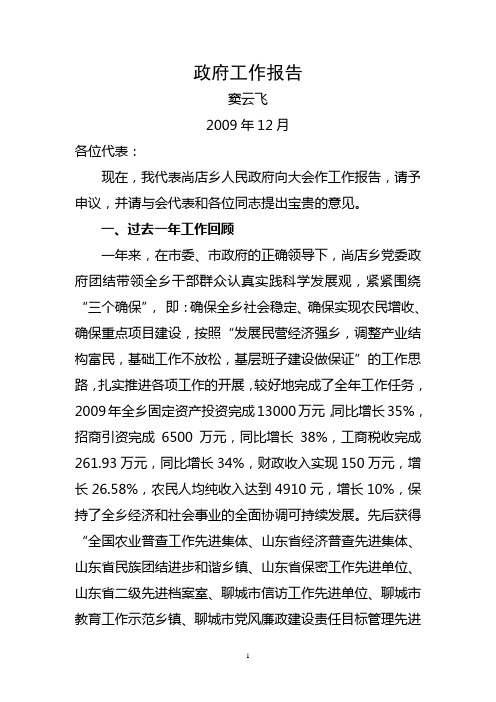 2009年政府工作报告