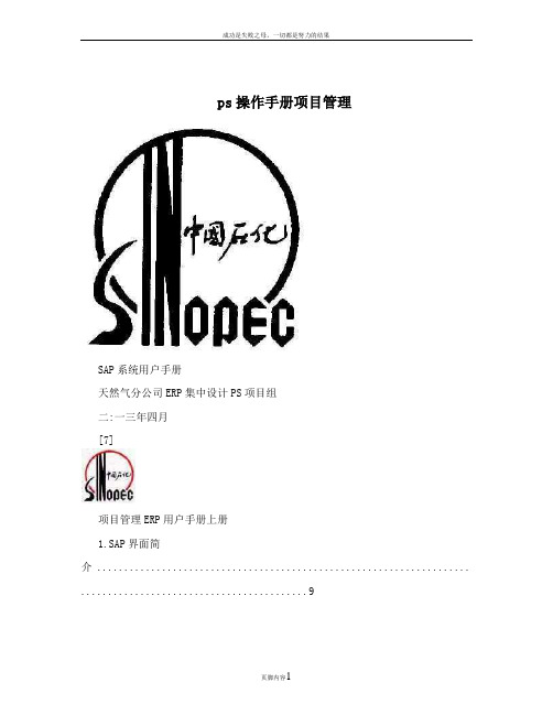 ps操作手册项目管理