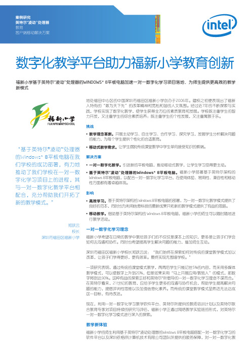 数字化教学平台助力福新小学教育创新