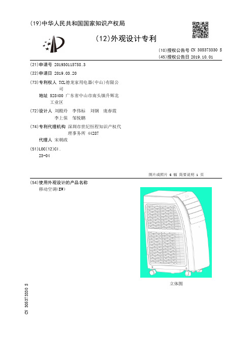 【CN305373330S】移动空调EW【专利】