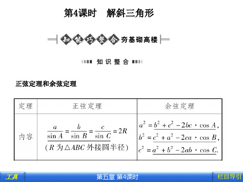 高考数学 5.4解斜三角形课件 文 大纲人教版