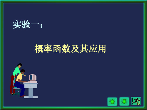 概率实验报告(全三次).ppt