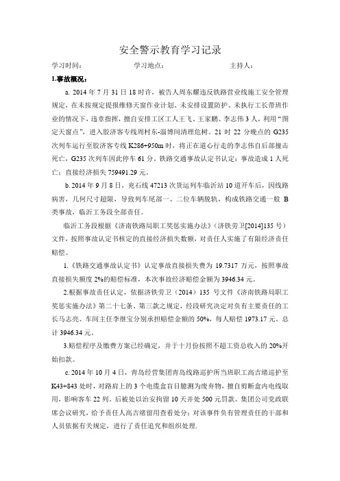 关于《责问》视频观看及学习最近5起安全事故的记录