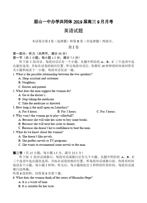 四川省眉山一中办学共同体2019届高三9月月考 英语