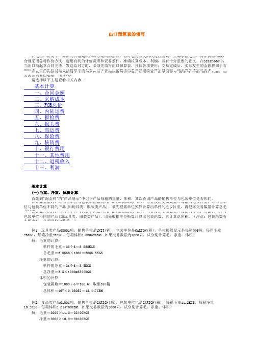 出口预算表的填写