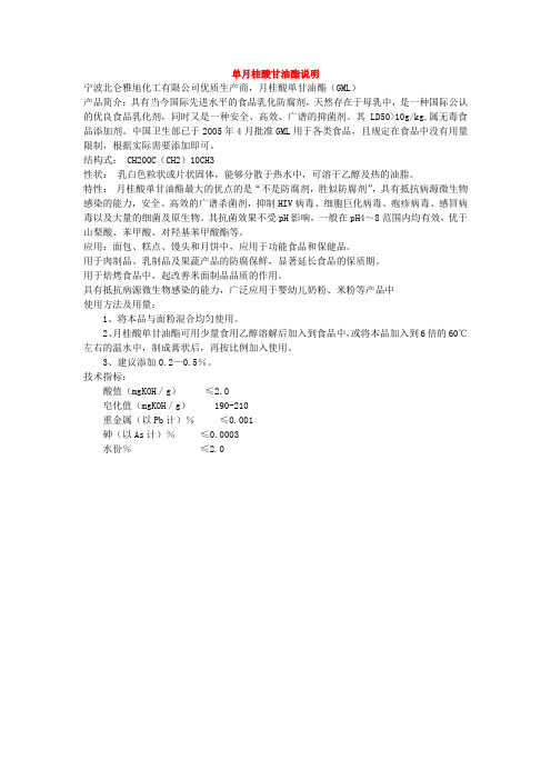 单月桂酸甘油酯