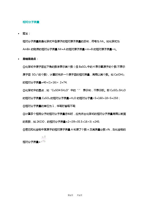 九年级化学相对分子质量计算公式