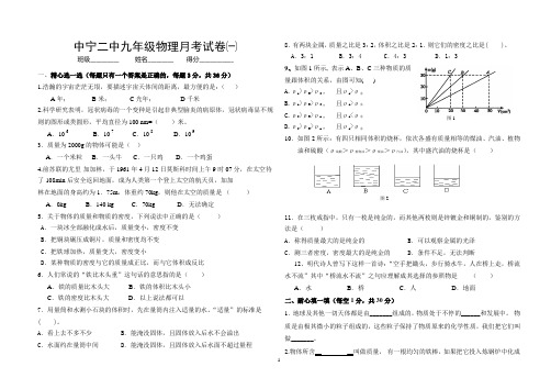 中宁二中初三级物理月考试卷一doc