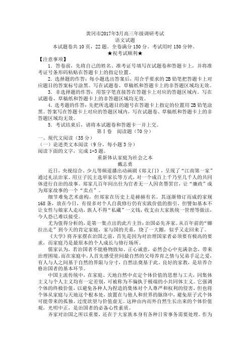 湖北省黄冈市届高三3月质量检测语文试题 Word版含答案(高三 语文试题)