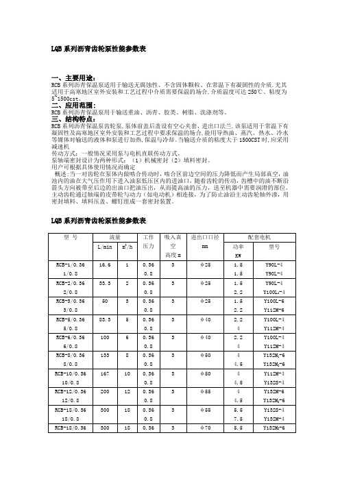 LQB系列沥青齿轮泵性能参数表