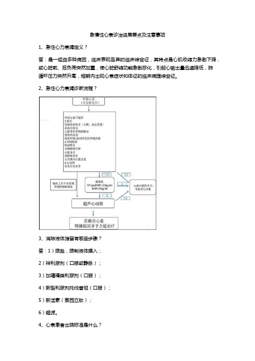 心衰诊治进展要点及注意事项试题