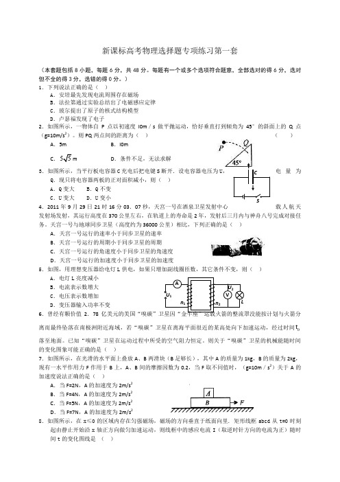 高中物理选择题专项训练全套