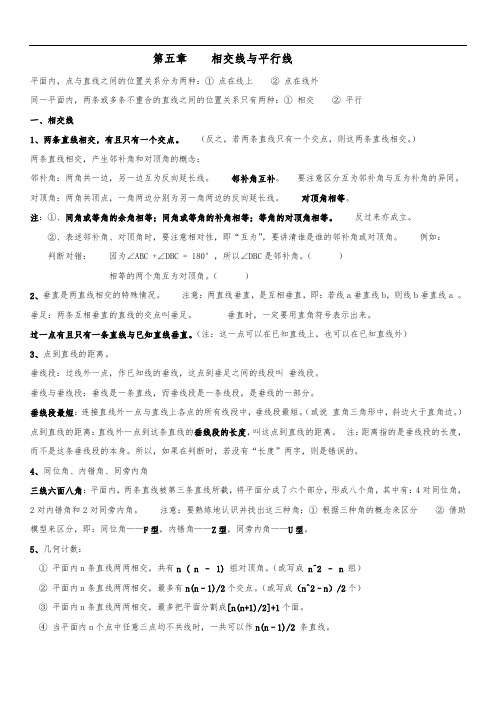 人教版七年级下数学知识点归纳总结(全)-七下数学学习总结(最新最全)