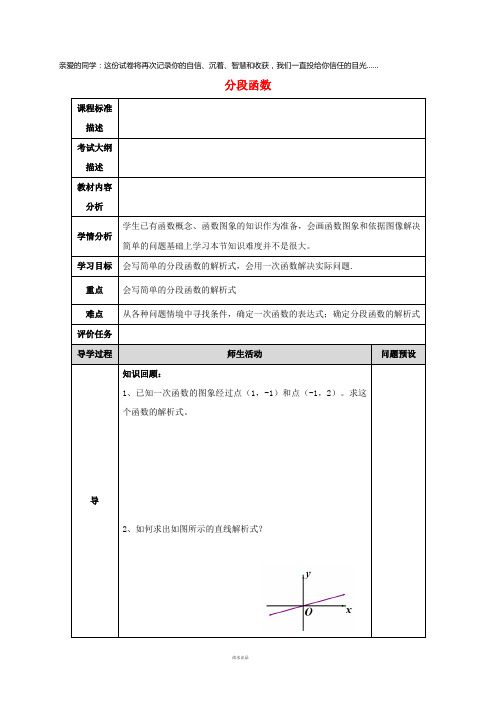 2019八年级数学下册 19.2 一次函数 19.2.2 分段函数教学设计