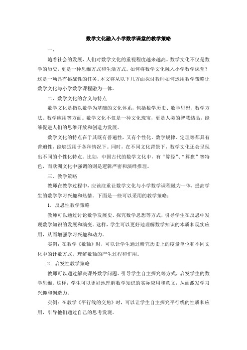 数学文化融入小学数学课堂的教学策略 (4)