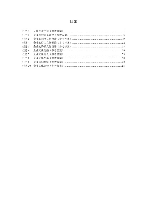 15217-企业文化(参考答案)-赖文燕