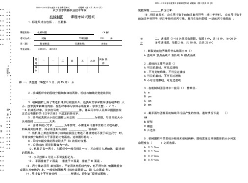 《机械制图》考试试卷及评分标准