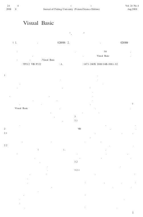 用Visual Basic语言实现水文水情自动译报