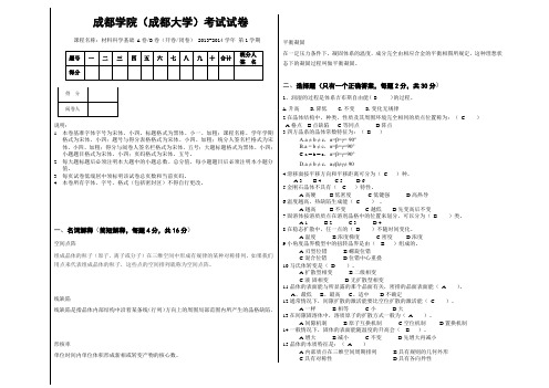 材料科学基础考试题及答案