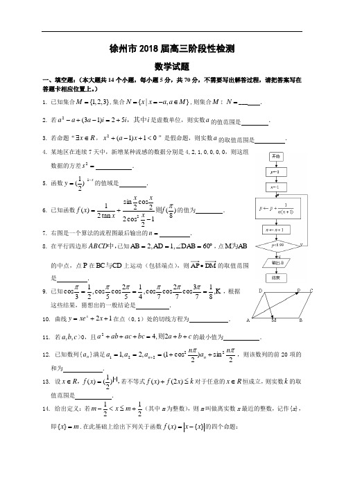 江苏省徐州市2018届高三阶段性检测—试题 精品