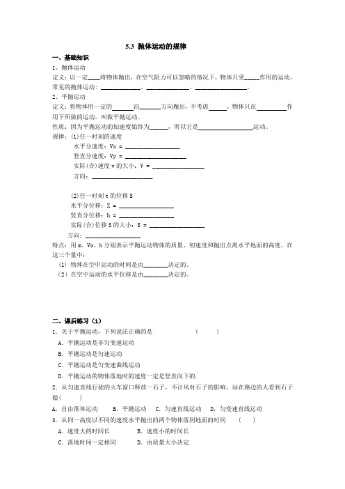 人教版必修2《抛体运动的规律》同步练习