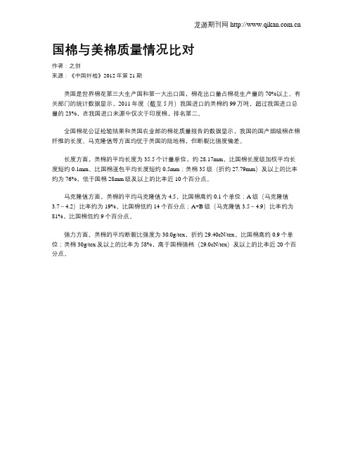 国棉与美棉质量情况比对