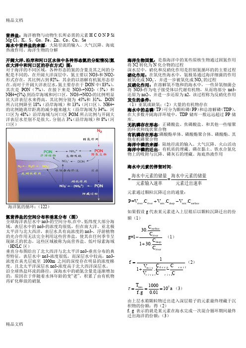 最新化学海洋学期末复习资料