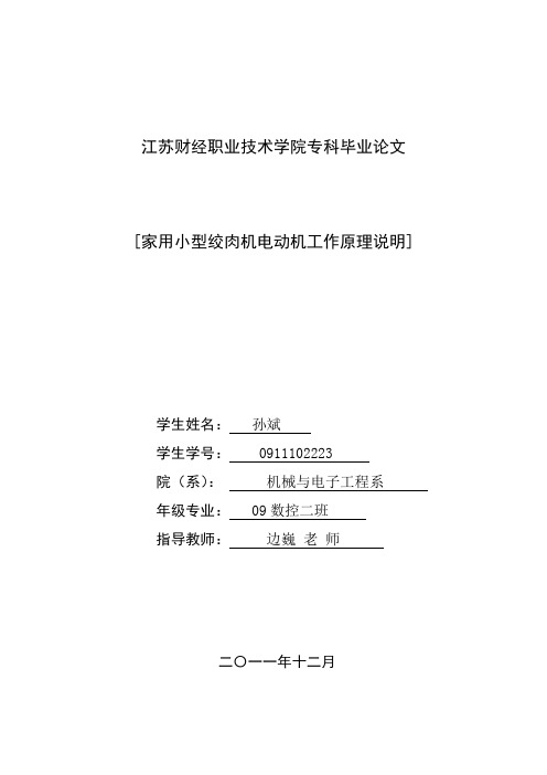 家用小型绞肉机电动机工作原理说明