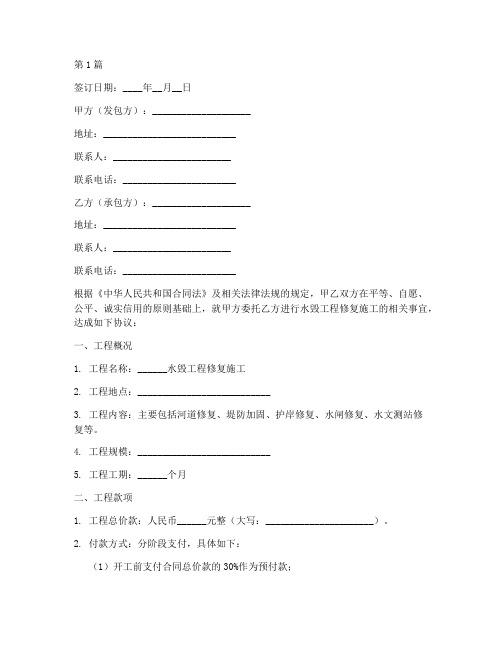 水毁工程修复施工合同(3篇)