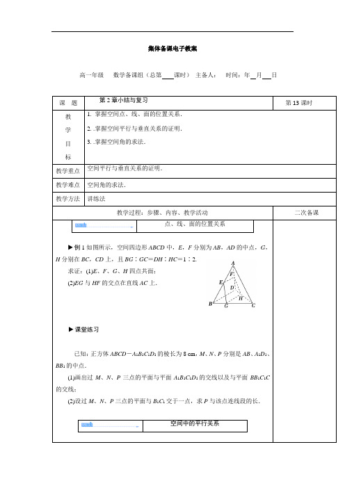 高中数学必修二教案：第2章小结与复习