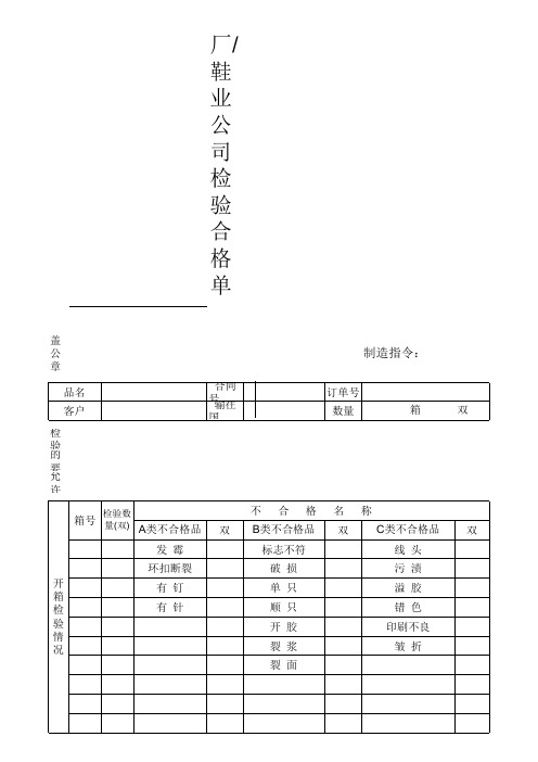 厂检单