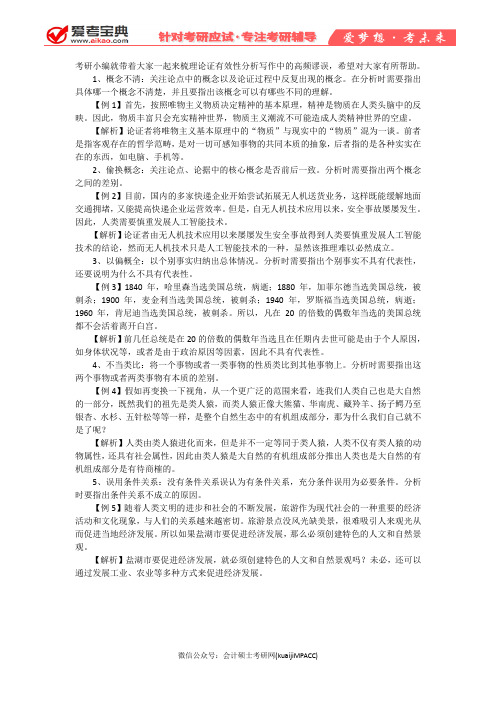 2019考研管综逻辑：论证有效性分析高频谬误及解析