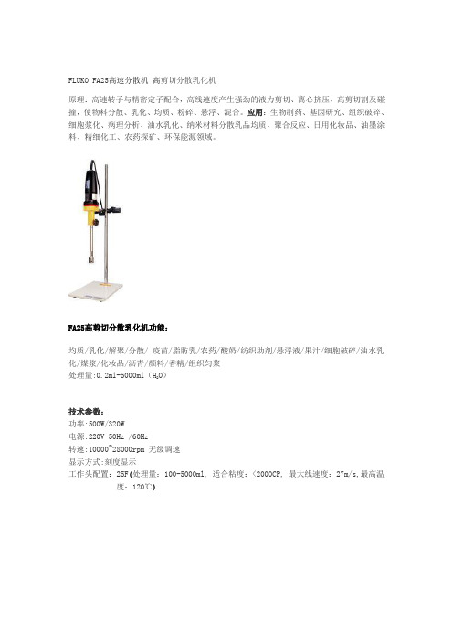 FA25高速分散机