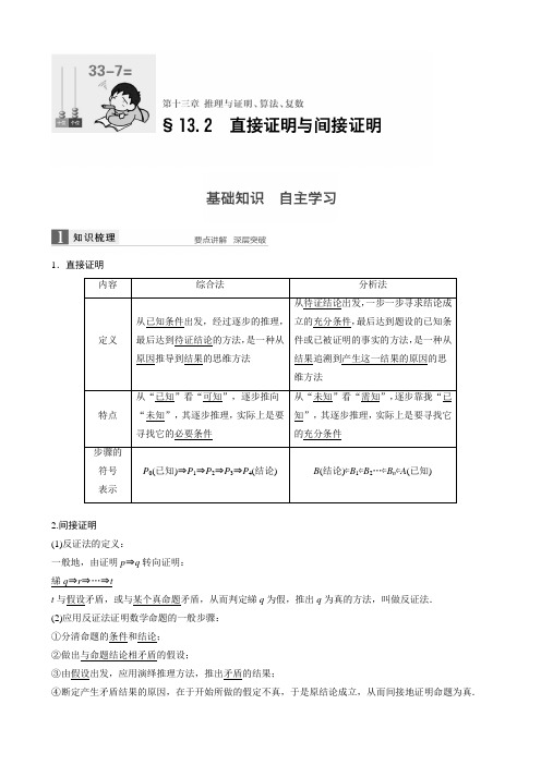 13.2直接证明与间接证明