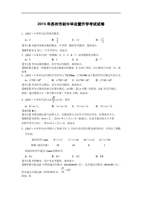 江苏省苏州市2015年中考数学试题(word版)