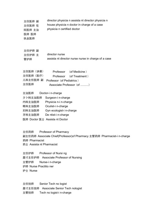 医生的职称中英文对照